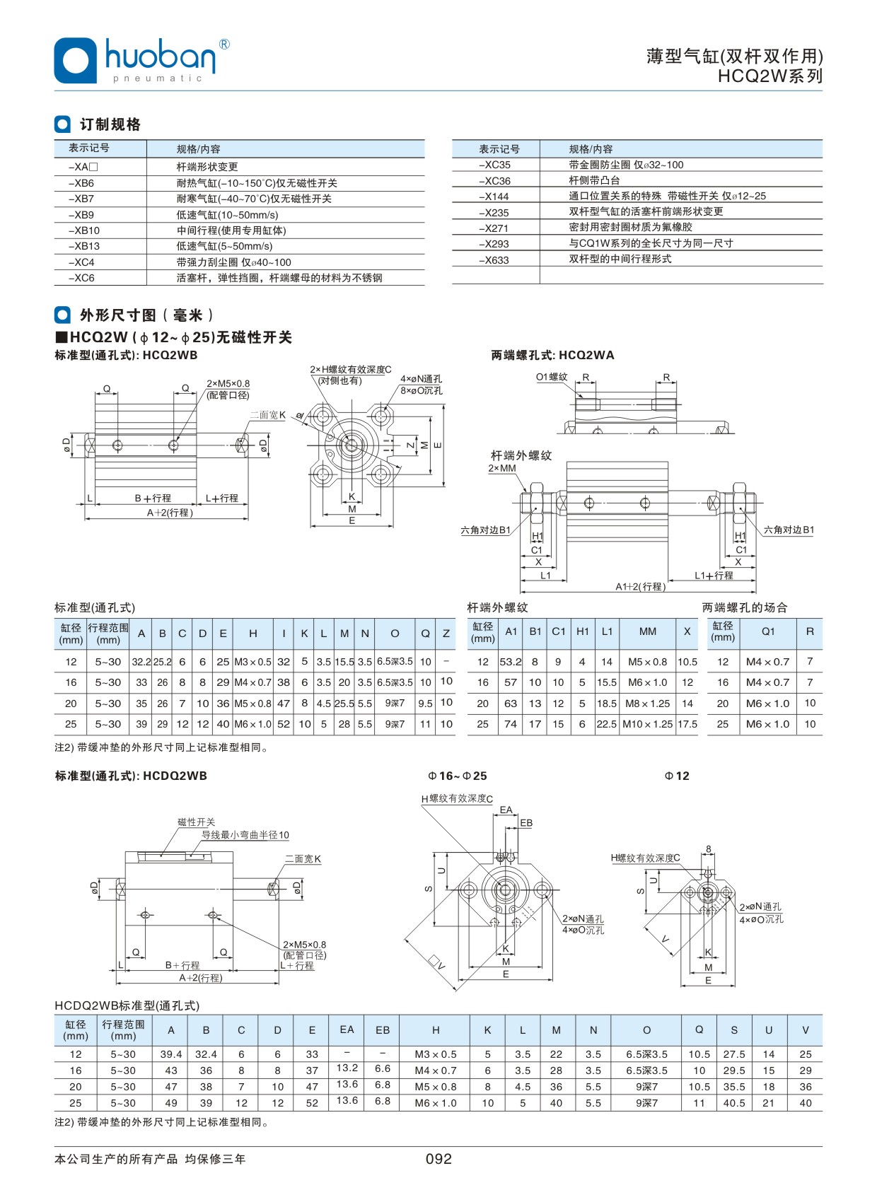 HCQ2W薄型氣缸